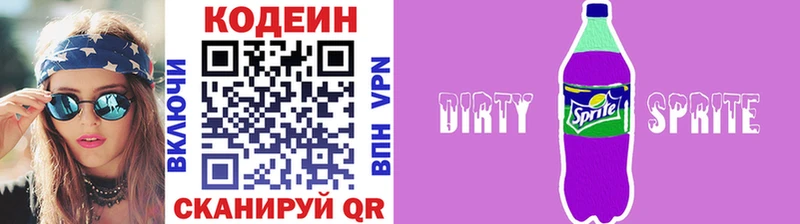 Кодеин напиток Lean (лин)  Вытегра 